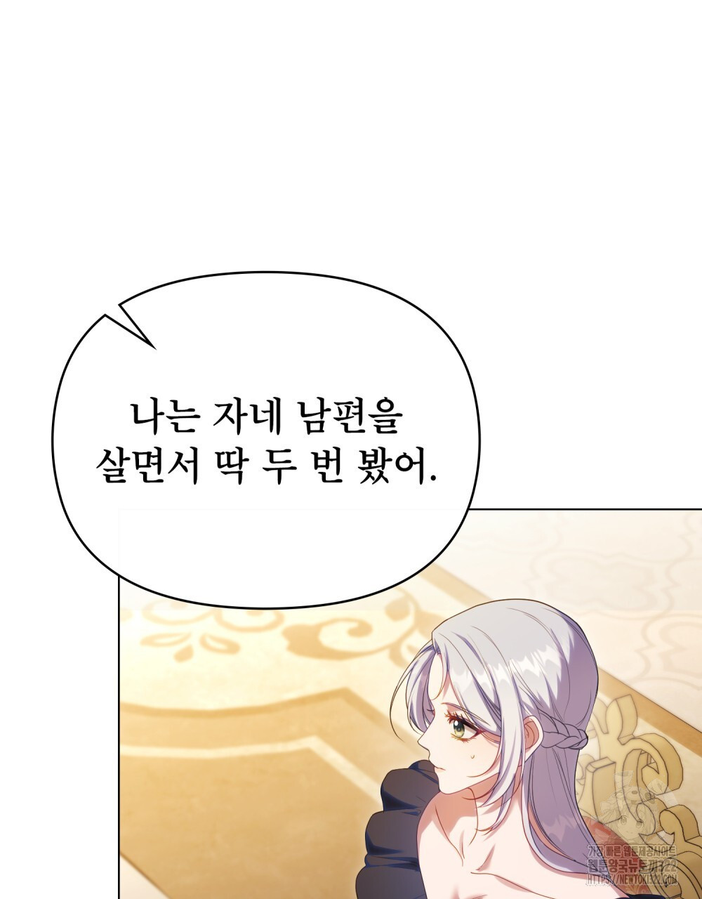 공작님의 말씀을 거역하면 88화 4