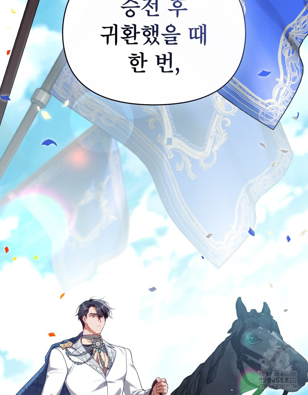 공작님의 말씀을 거역하면 88화 6