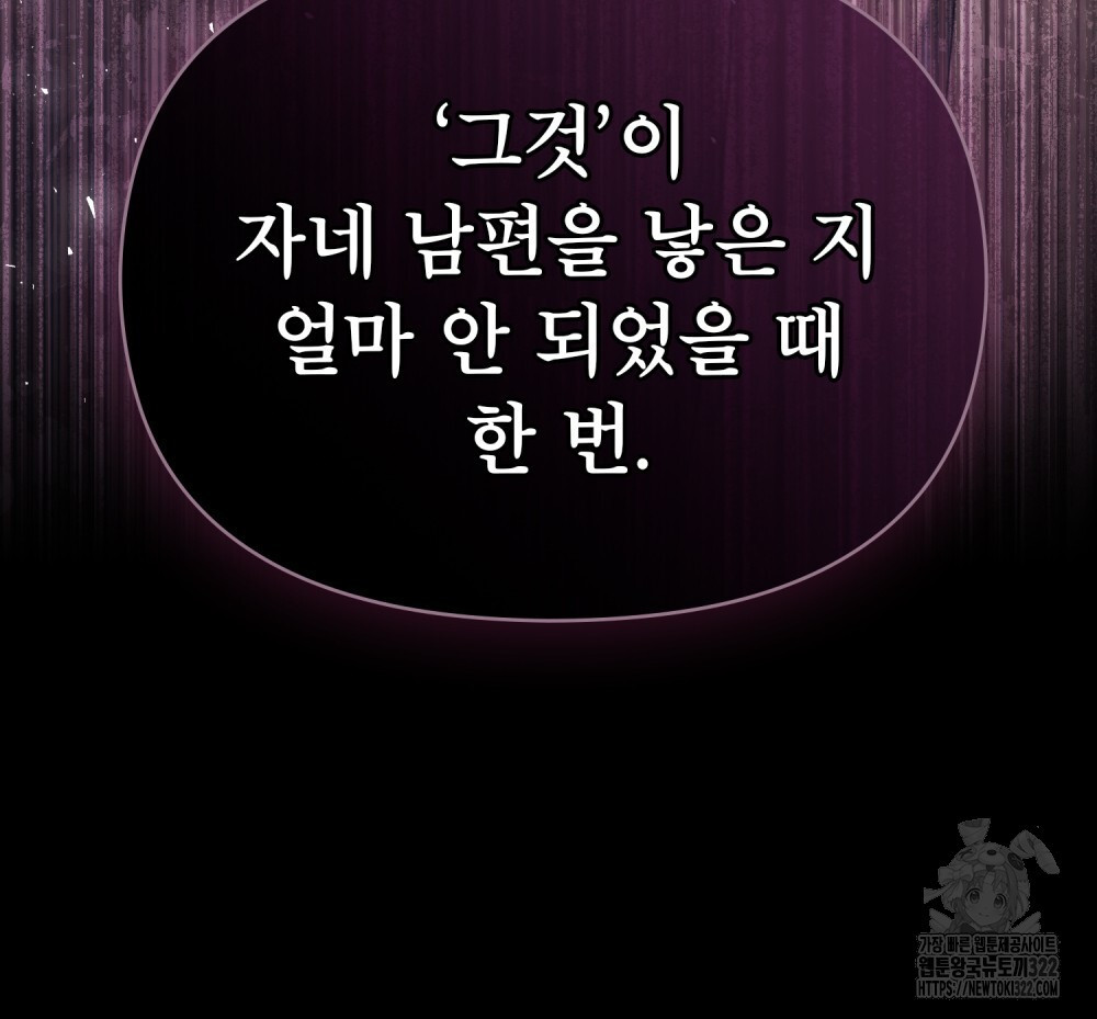 공작님의 말씀을 거역하면 88화 9