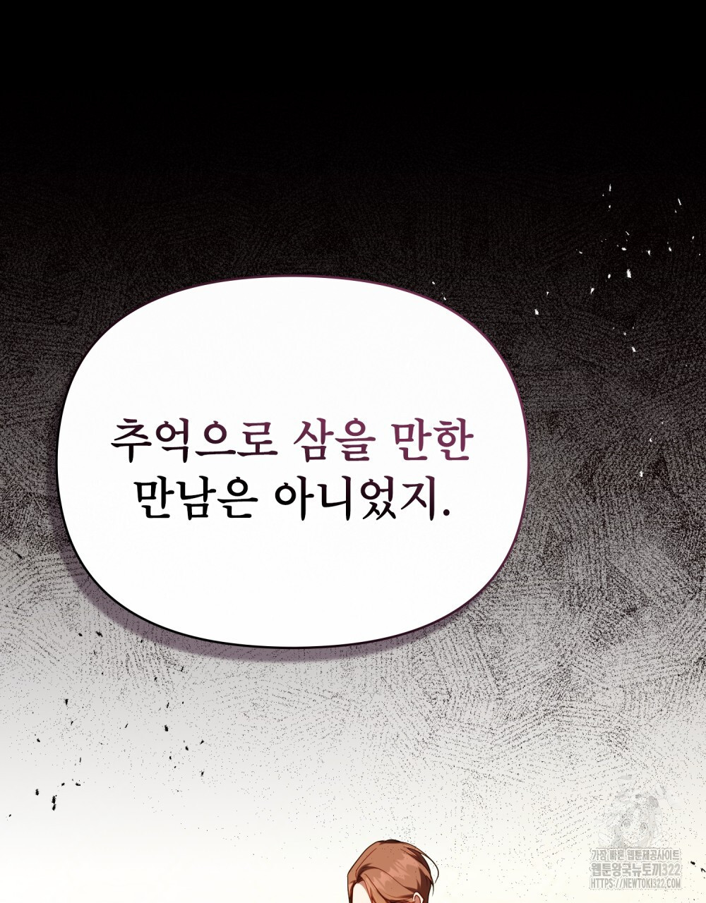 공작님의 말씀을 거역하면 88화 10