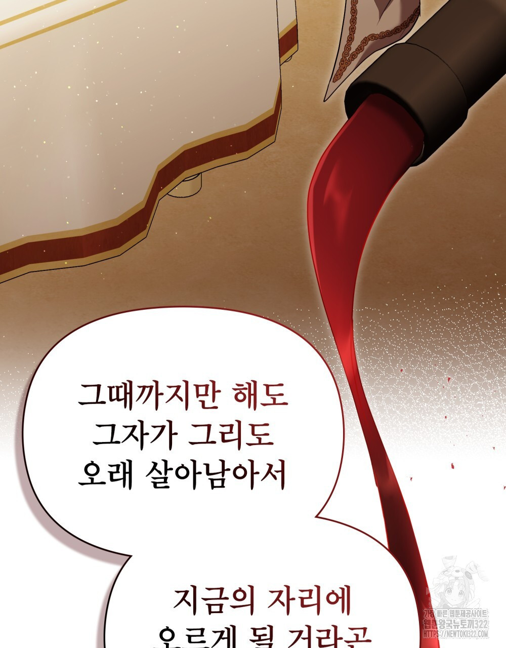 공작님의 말씀을 거역하면 88화 12