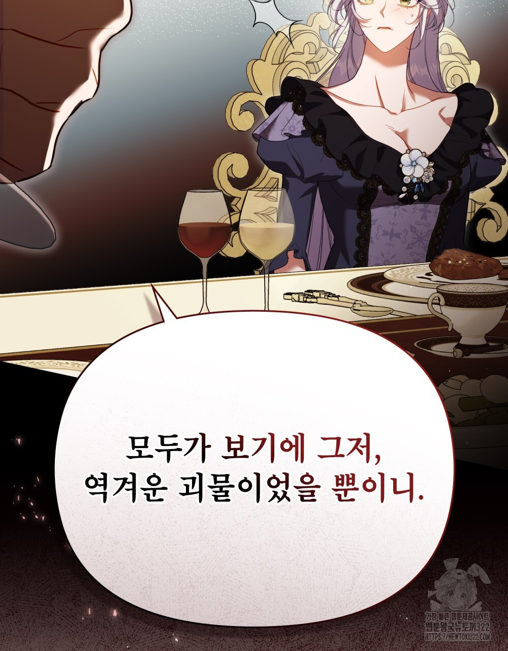 공작님의 말씀을 거역하면 88화 14