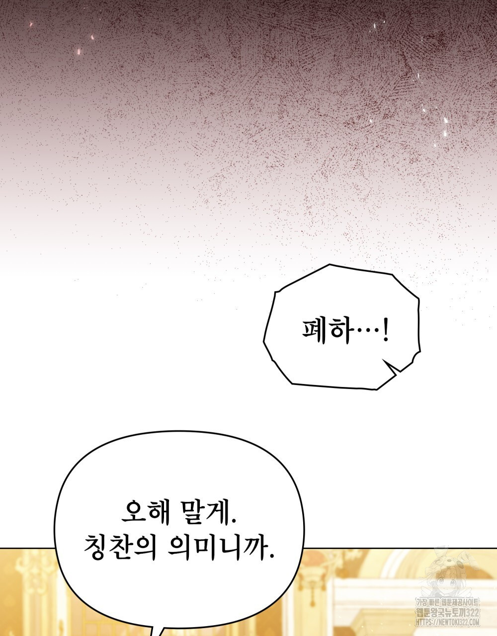 공작님의 말씀을 거역하면 88화 15