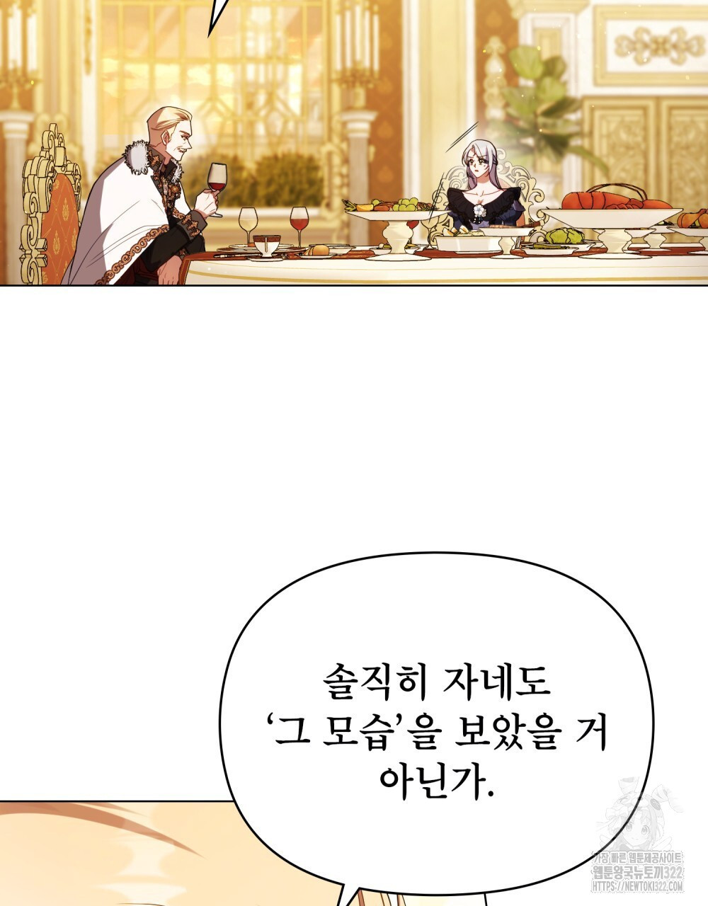공작님의 말씀을 거역하면 88화 16