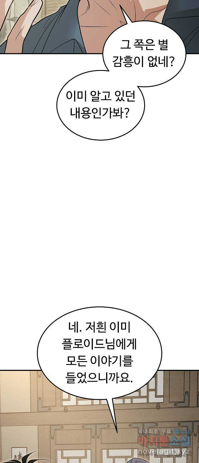 황제사냥 55화. 다시, 비안티나로 5