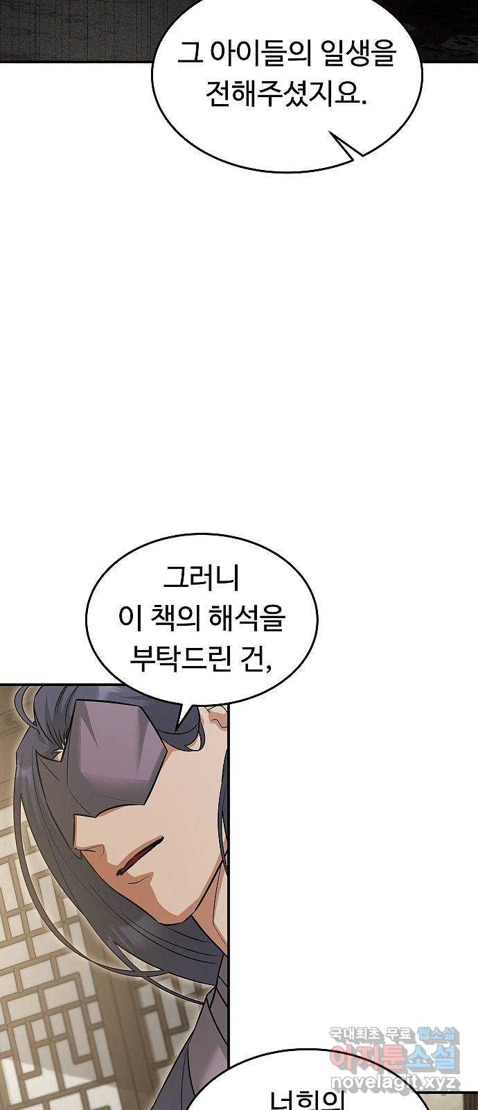 황제사냥 55화. 다시, 비안티나로 9