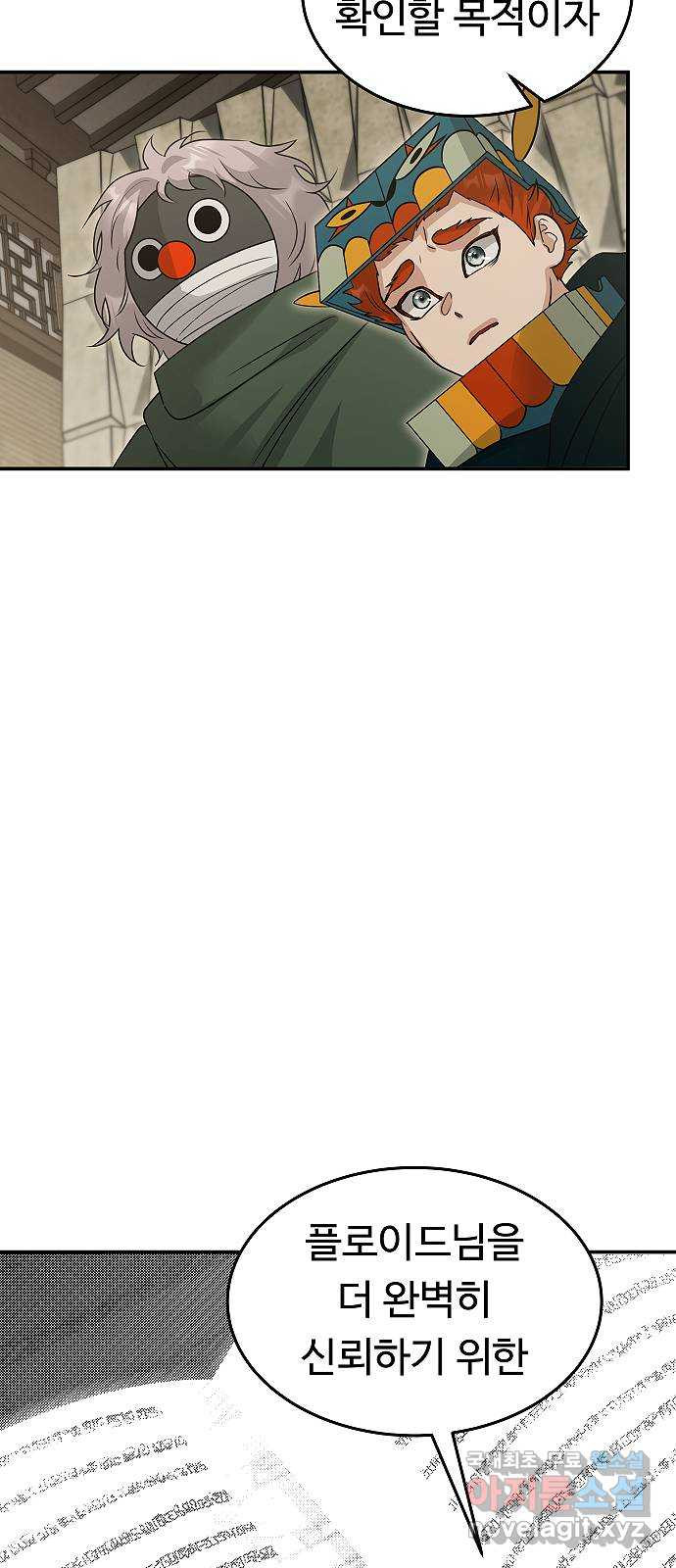황제사냥 55화. 다시, 비안티나로 11