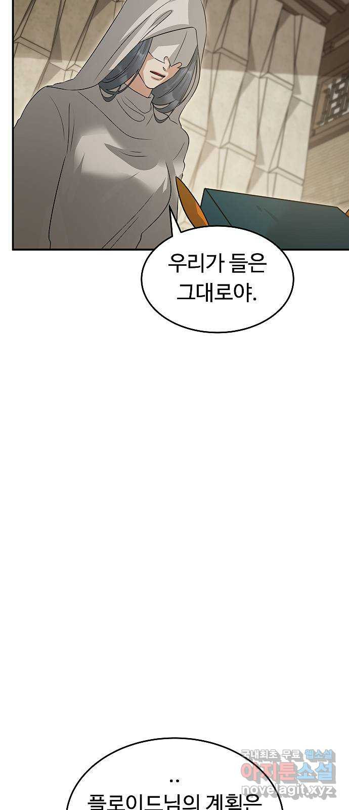 황제사냥 55화. 다시, 비안티나로 14