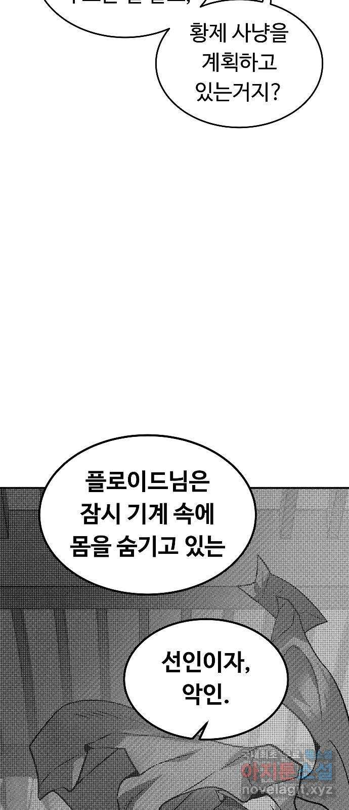 황제사냥 55화. 다시, 비안티나로 17