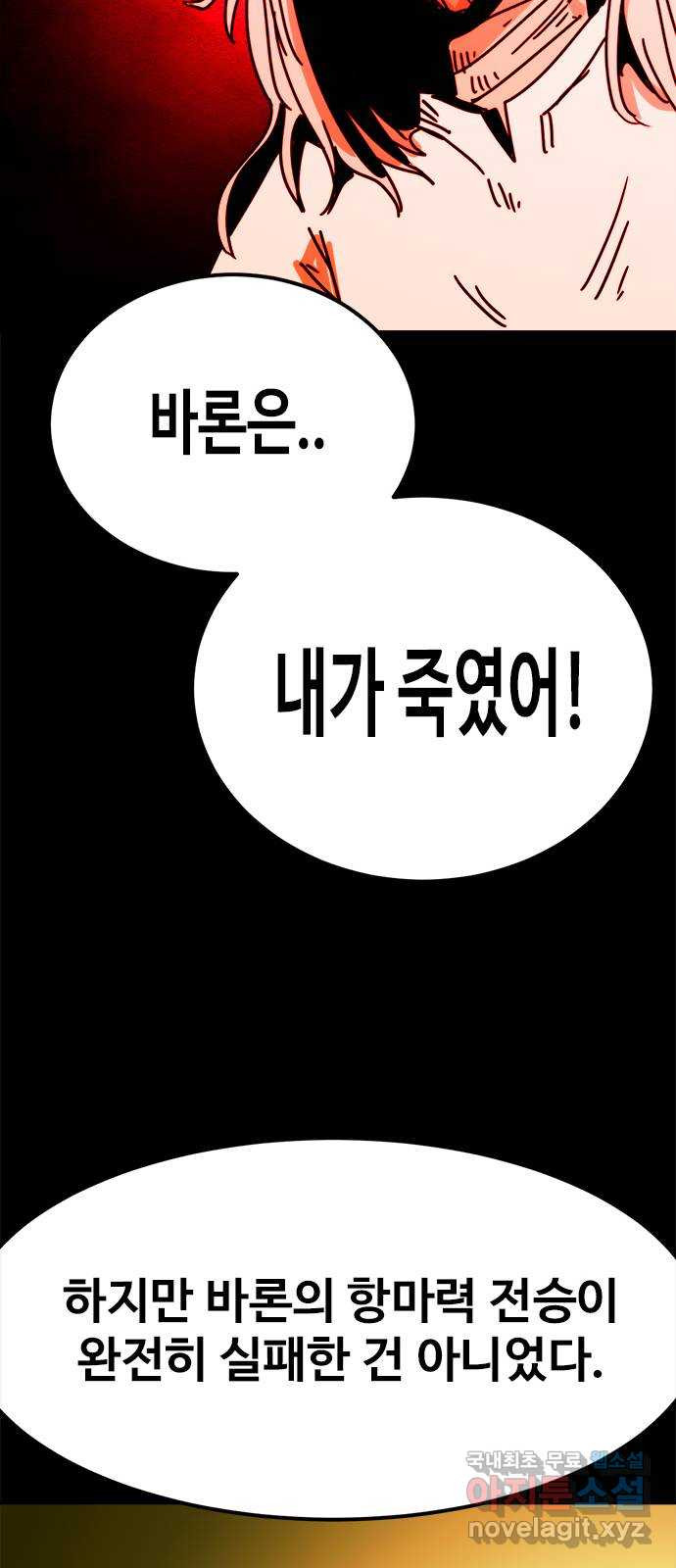 카루나 170. 바론의 유산 18
