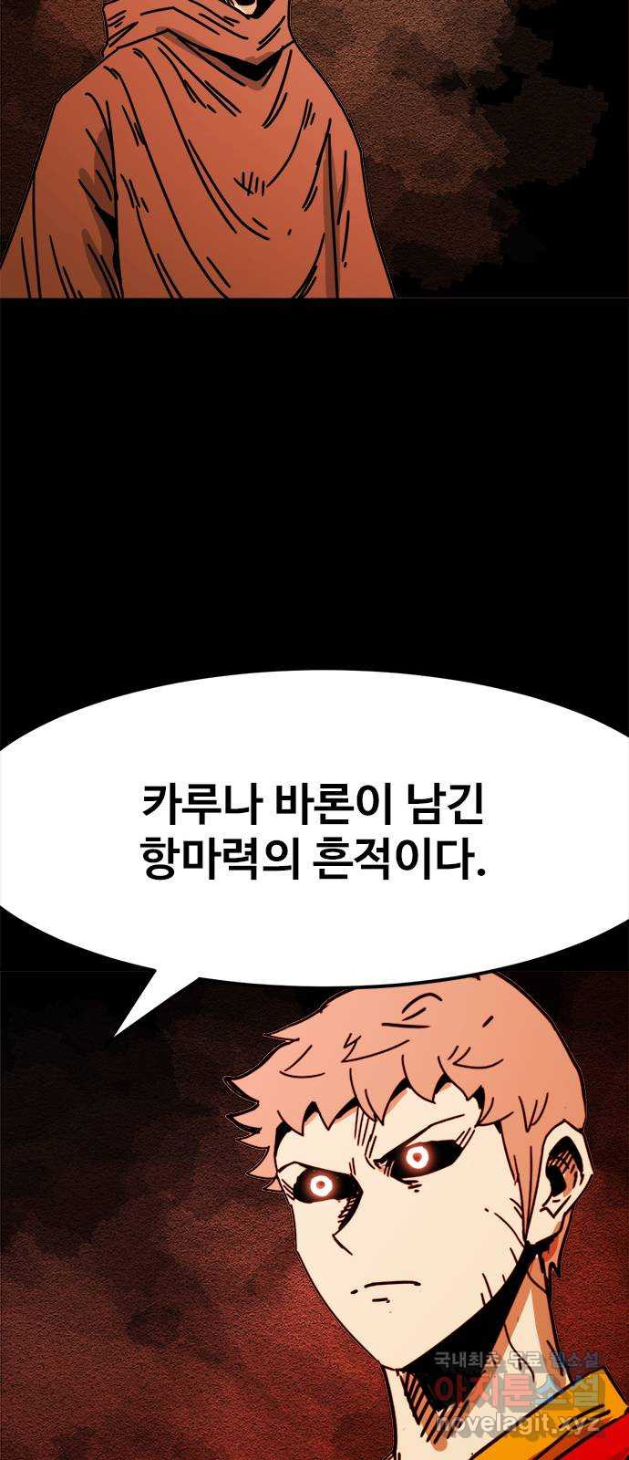 카루나 170. 바론의 유산 21
