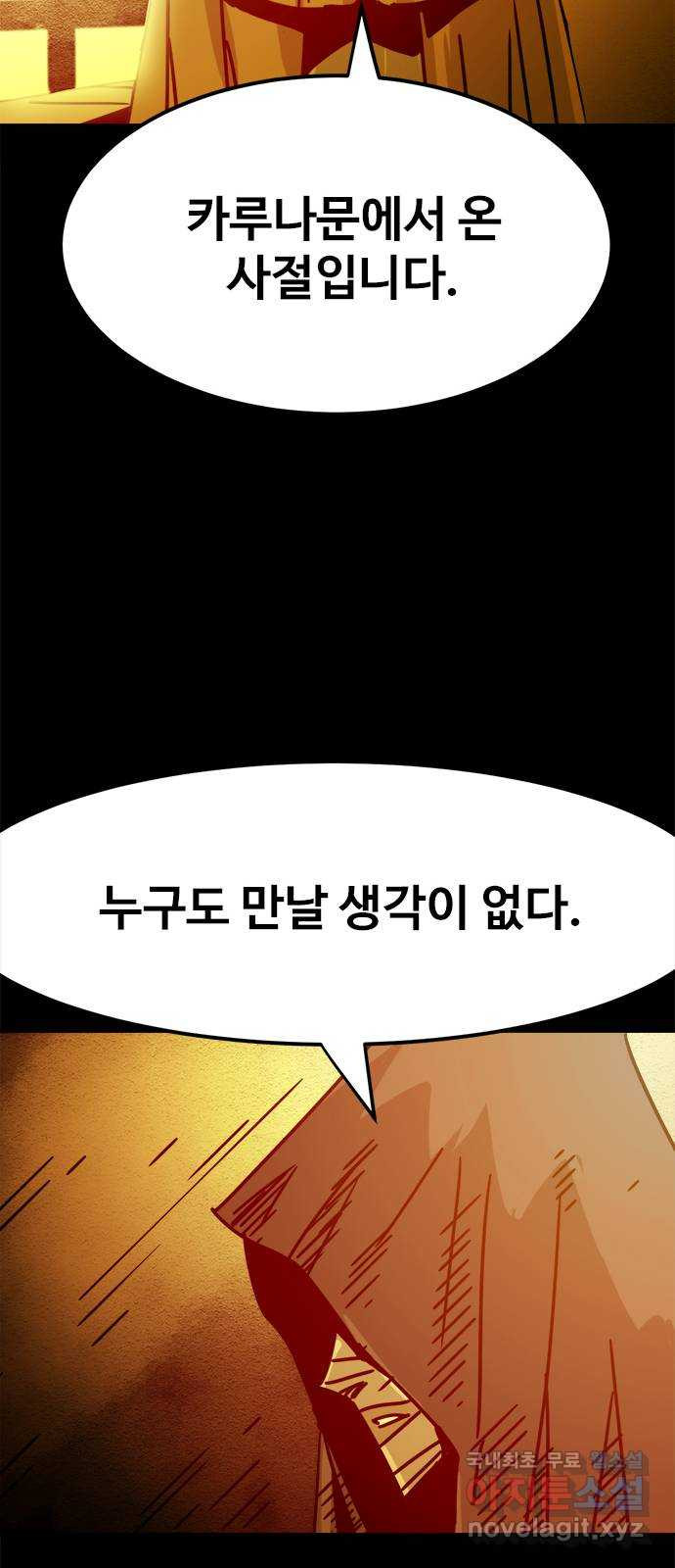 카루나 170. 바론의 유산 30