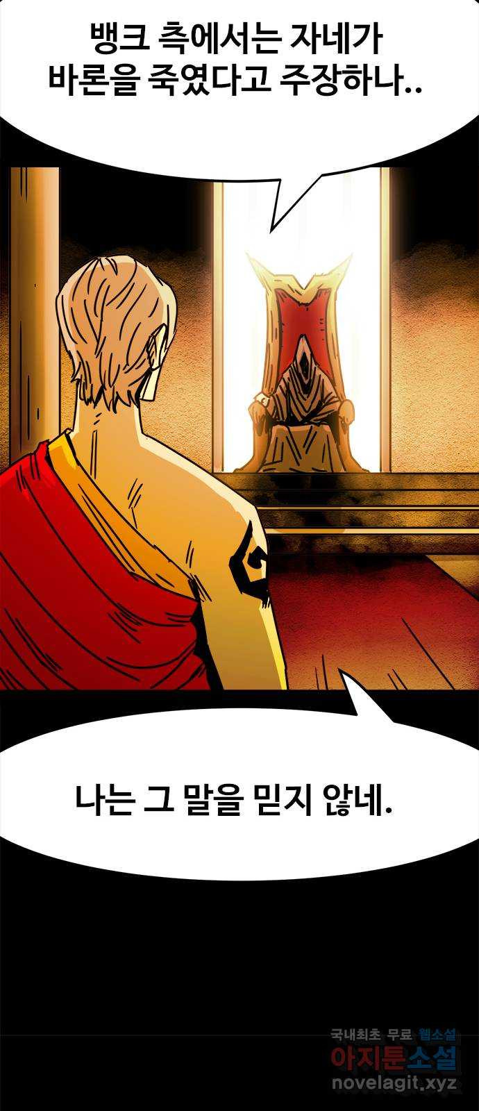 카루나 170. 바론의 유산 37