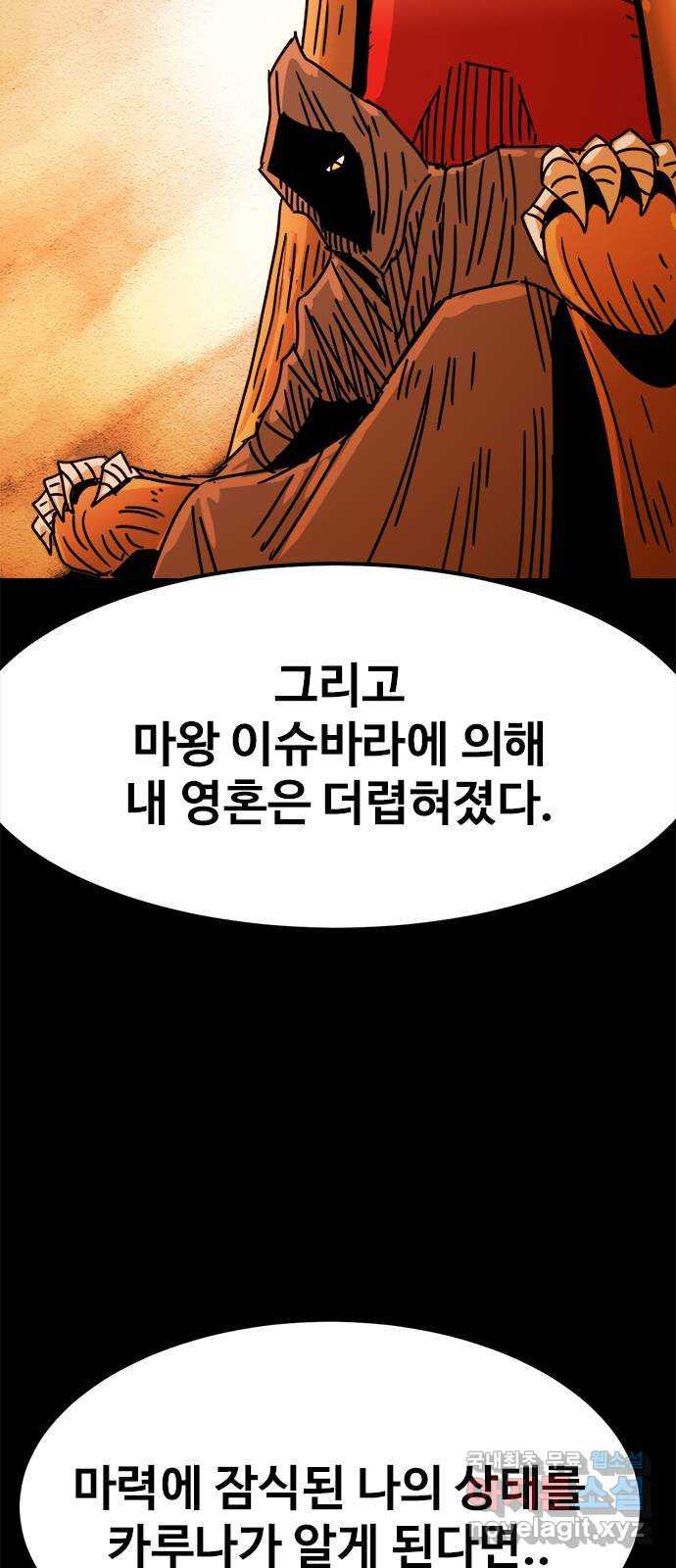 카루나 170. 바론의 유산 48