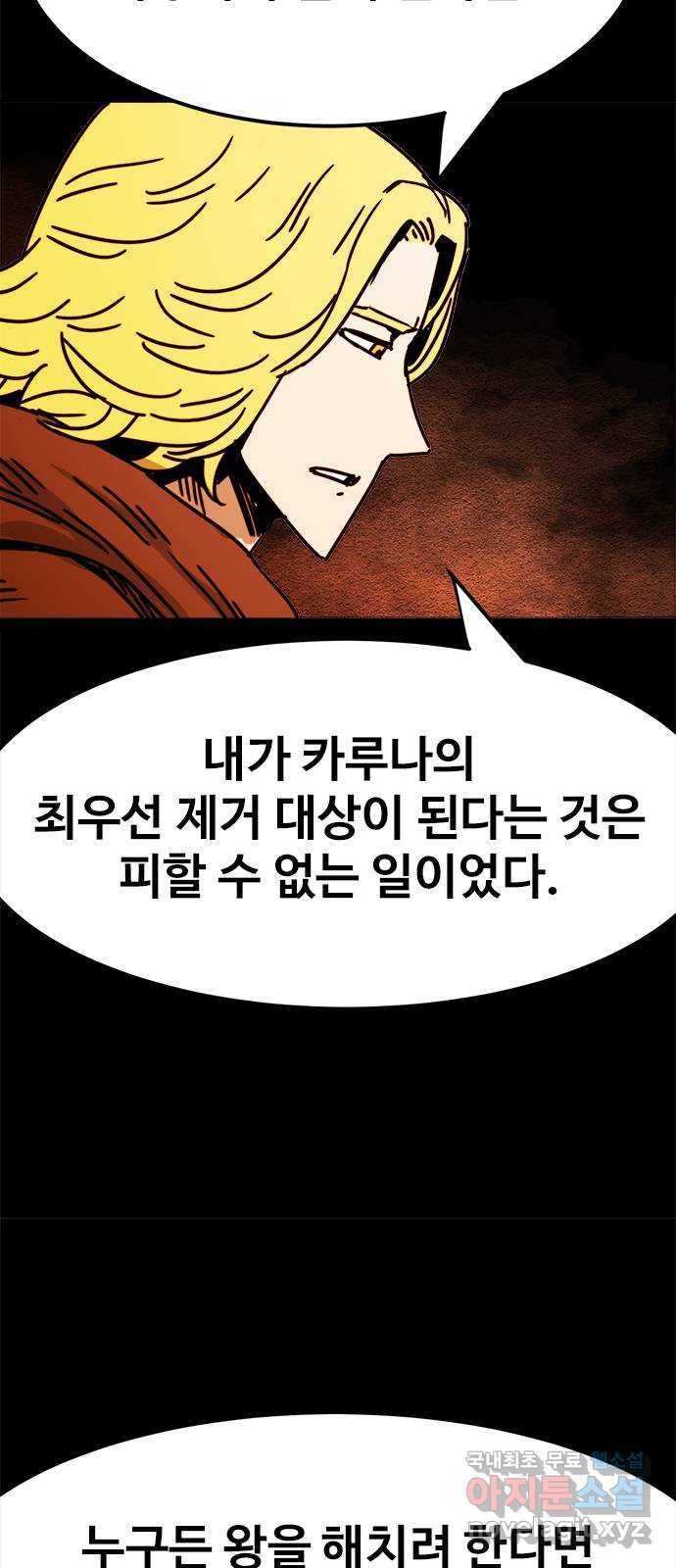 카루나 170. 바론의 유산 49