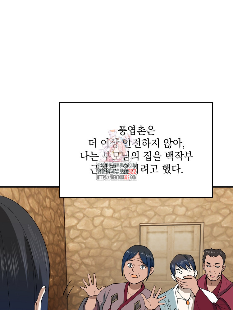 사상최강의 데릴사위 59화 1