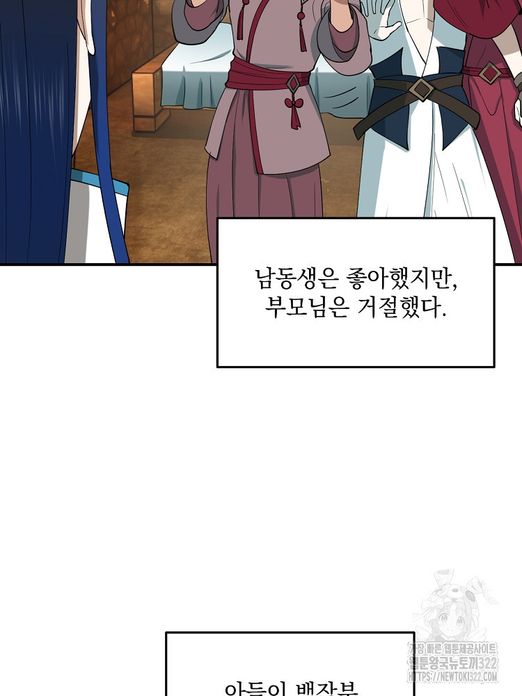 사상최강의 데릴사위 59화 2