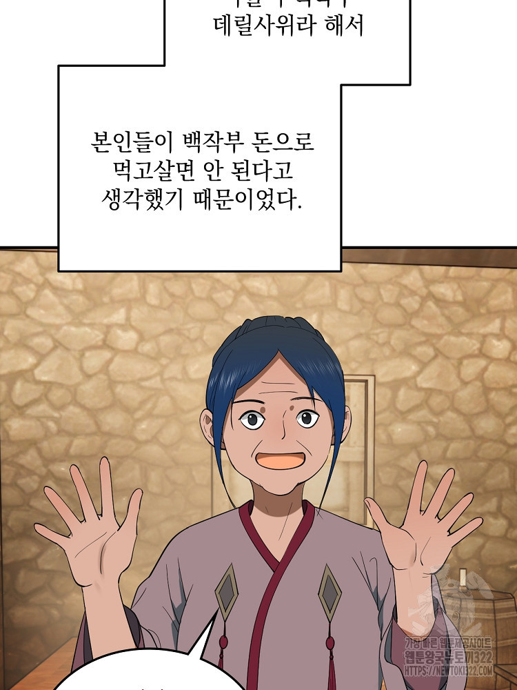 사상최강의 데릴사위 59화 3