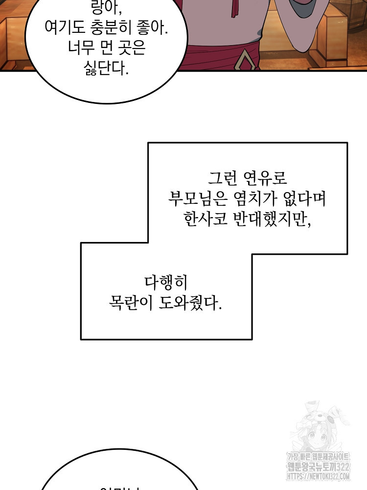 사상최강의 데릴사위 59화 4