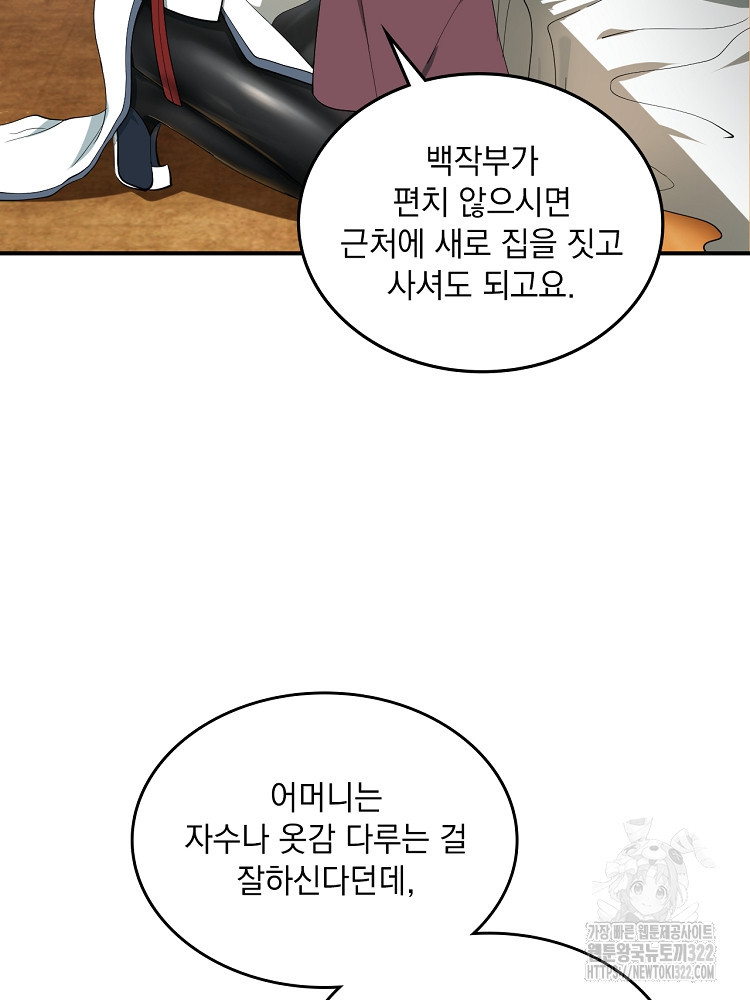 사상최강의 데릴사위 59화 6