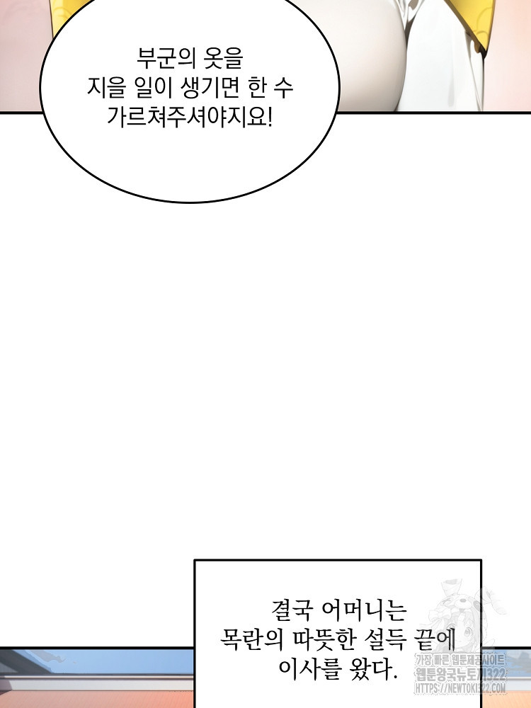 사상최강의 데릴사위 59화 8