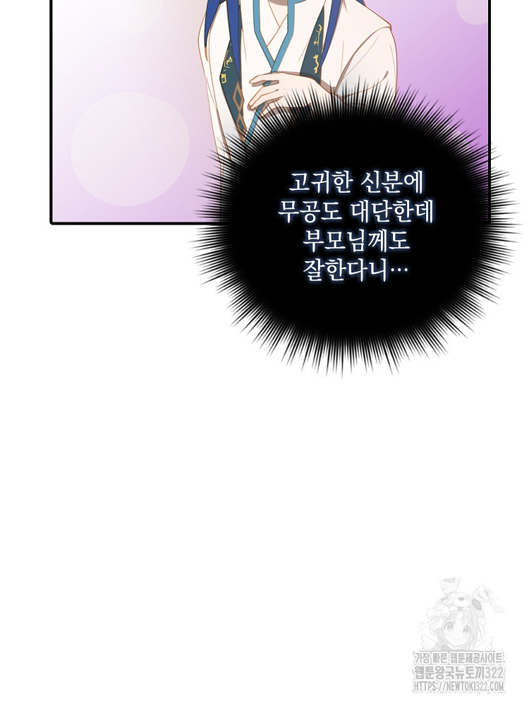 사상최강의 데릴사위 59화 11
