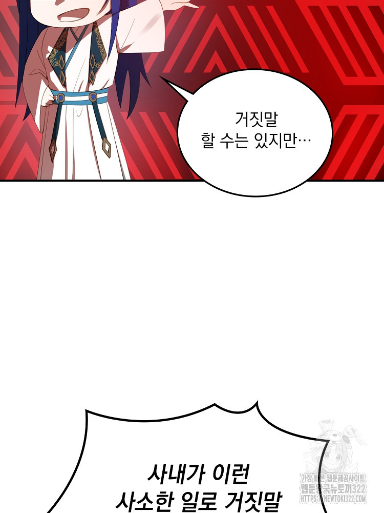 사상최강의 데릴사위 59화 16