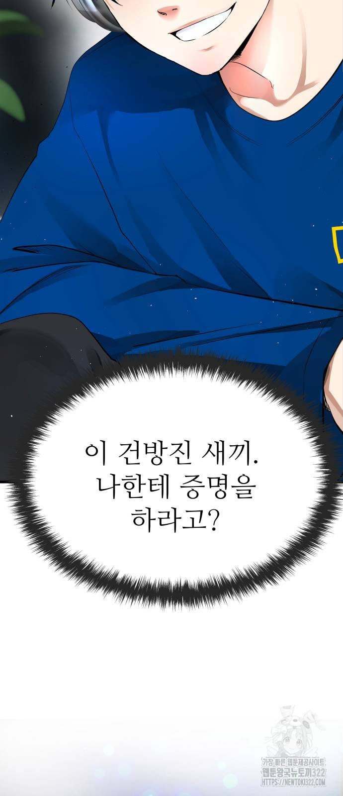 영광의 해일로 6화 6