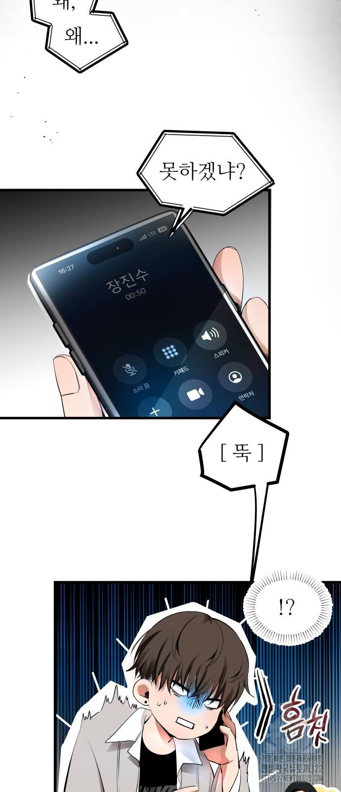 영광의 해일로 6화 9