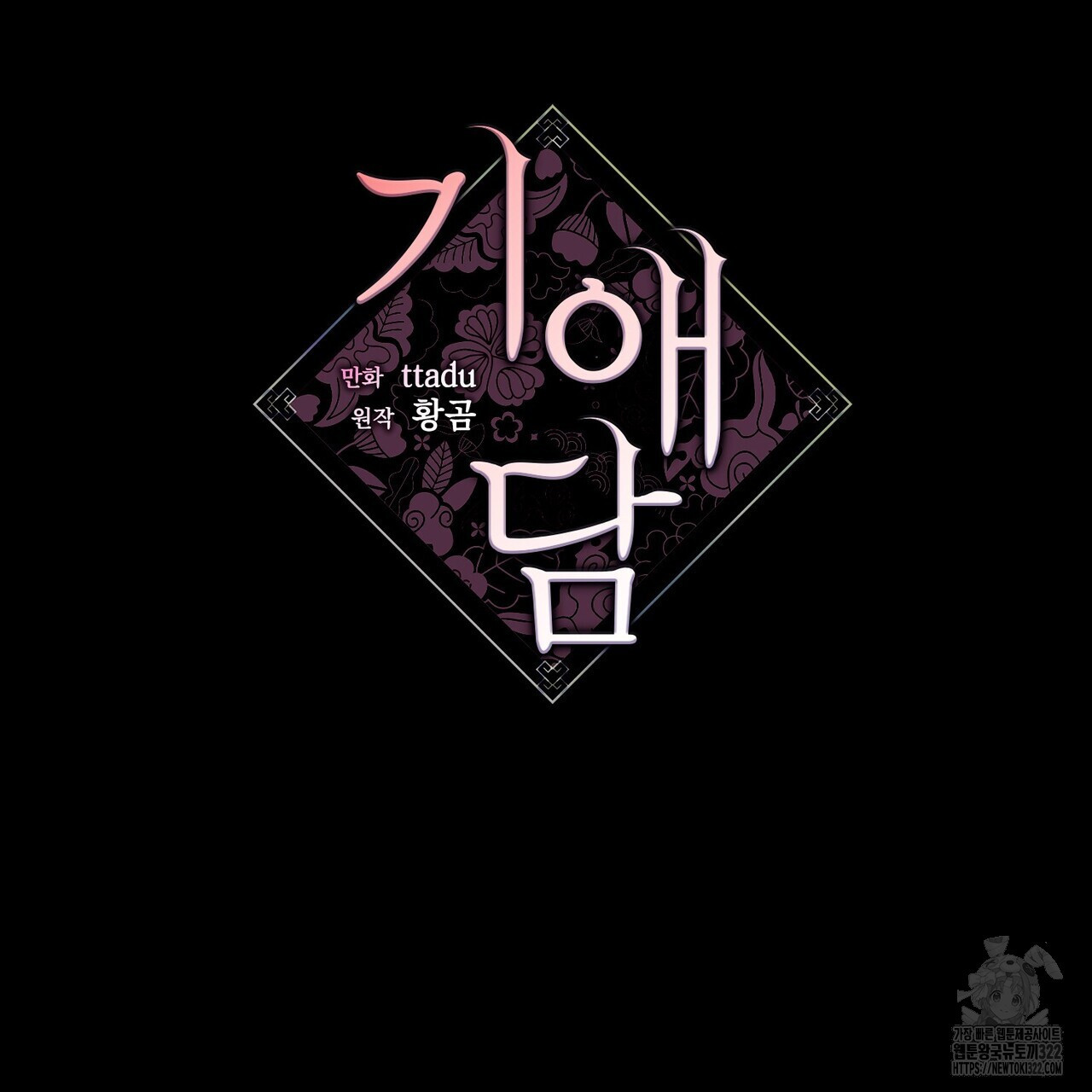 기애담 6화 10