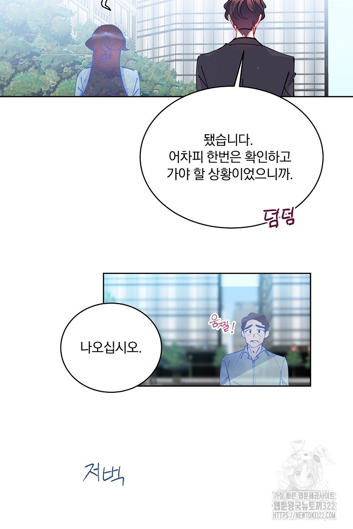 어서 와, 저승은 처음이지? 9화 5
