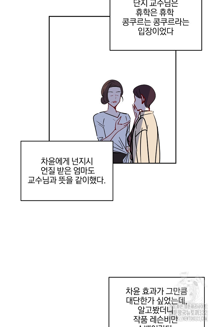 어서 와, 저승은 처음이지? 19화 5