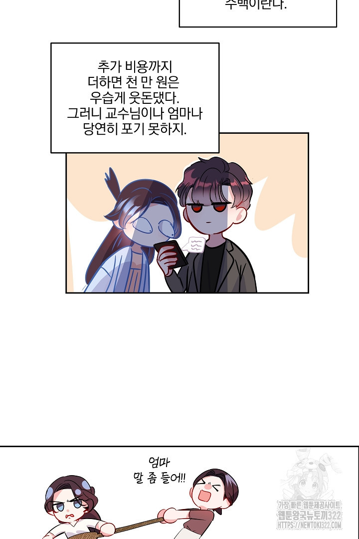 어서 와, 저승은 처음이지? 19화 6