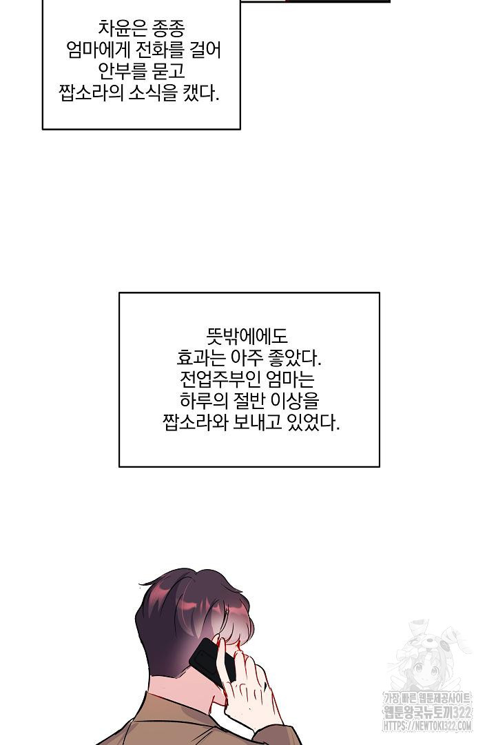 어서 와, 저승은 처음이지? 19화 11