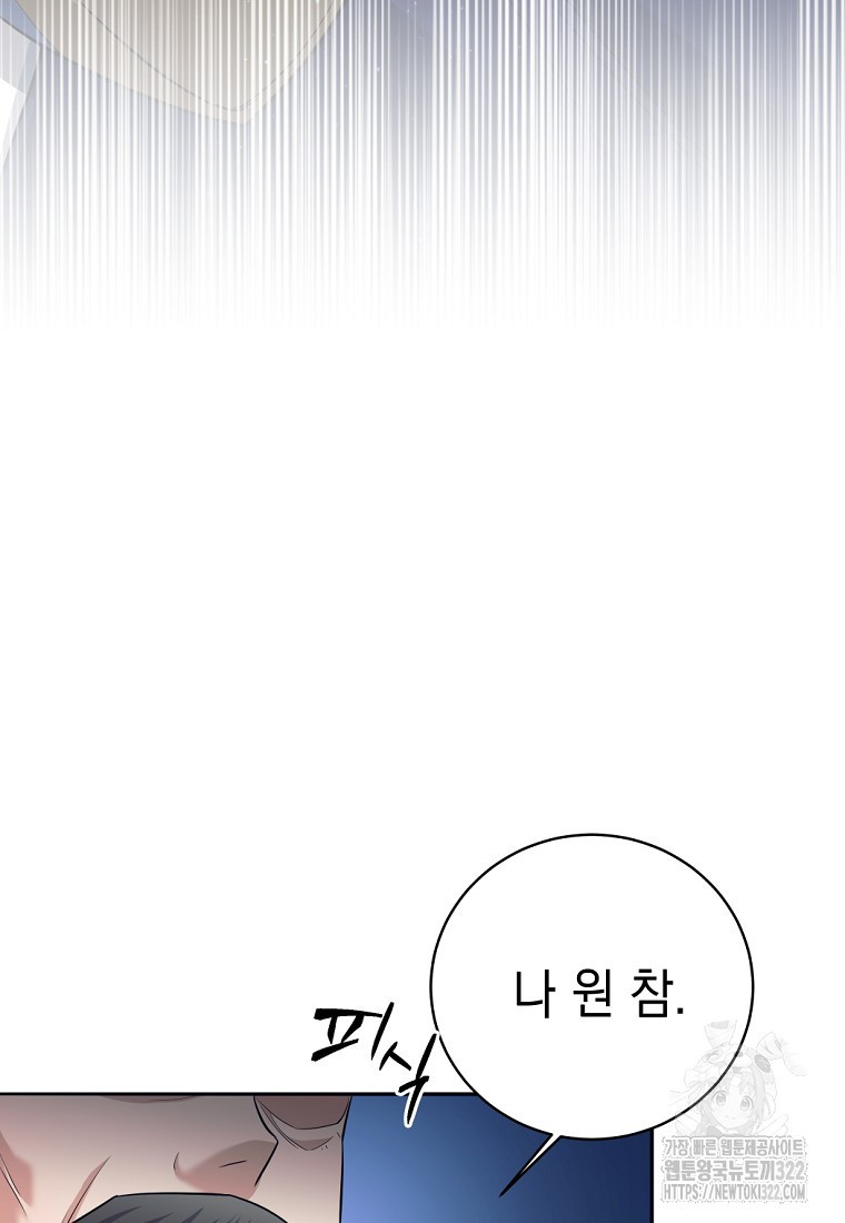 용사 파티 때려치웁니다 9화 11