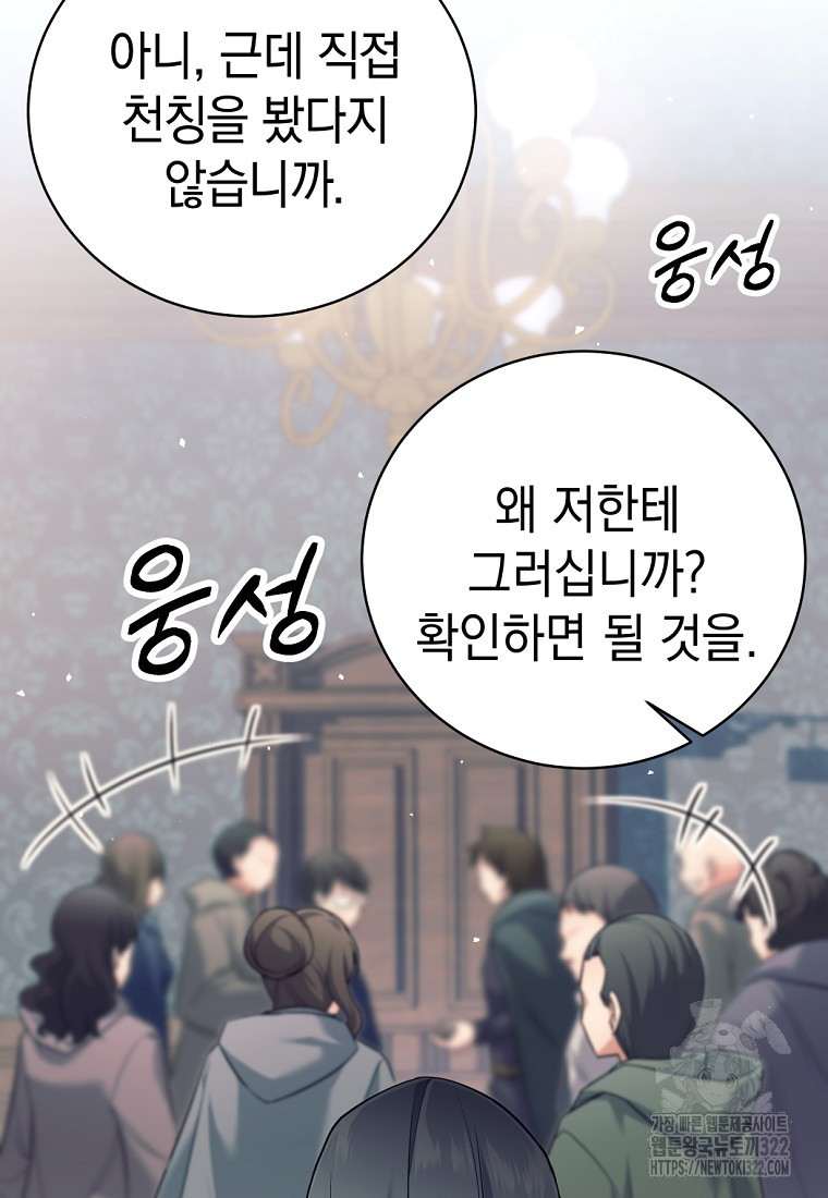 용사 파티 때려치웁니다 9화 18