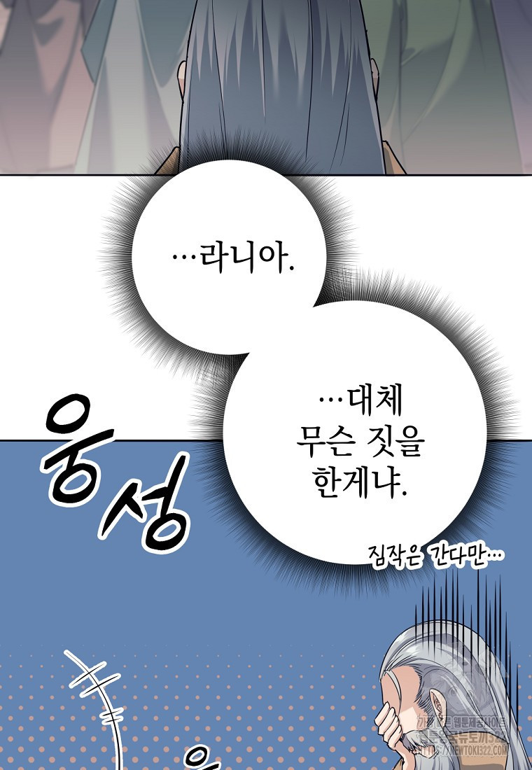 용사 파티 때려치웁니다 9화 19