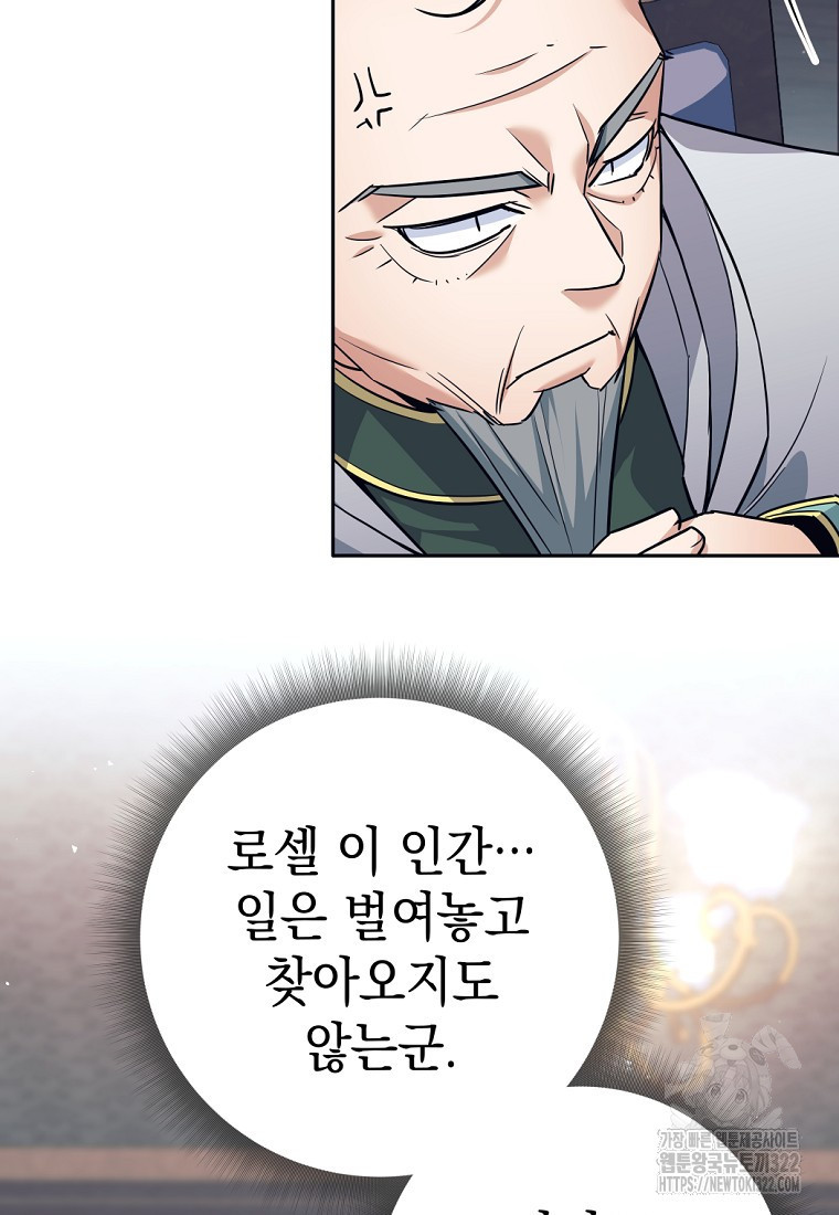 용사 파티 때려치웁니다 9화 22