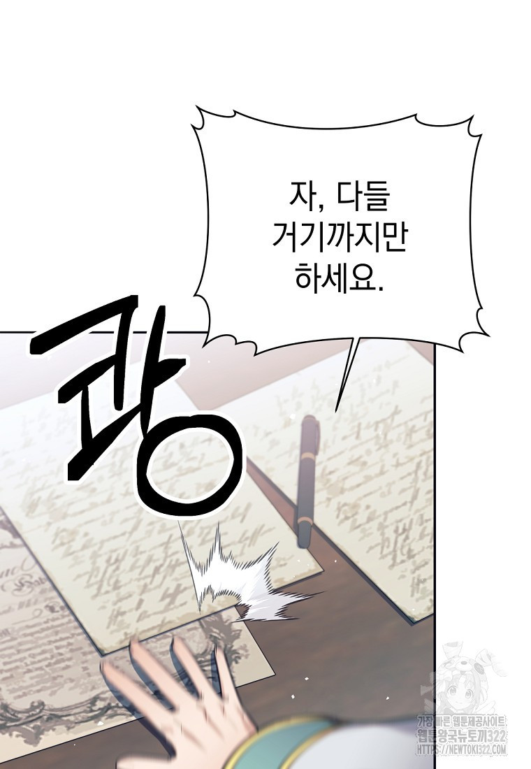 용사 파티 때려치웁니다 9화 24