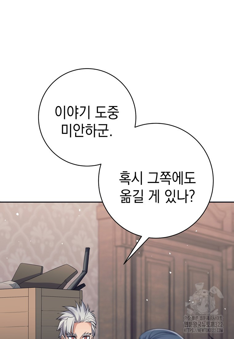 용사 파티 때려치웁니다 19화 5