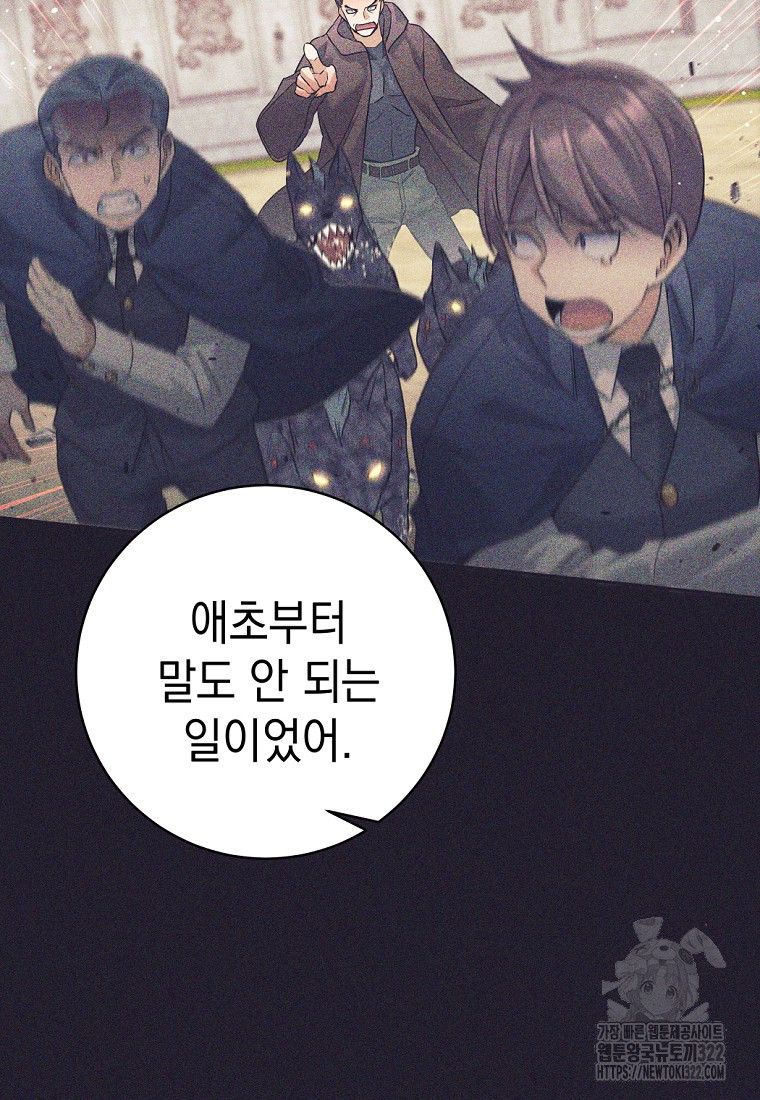 용사 파티 때려치웁니다 19화 9