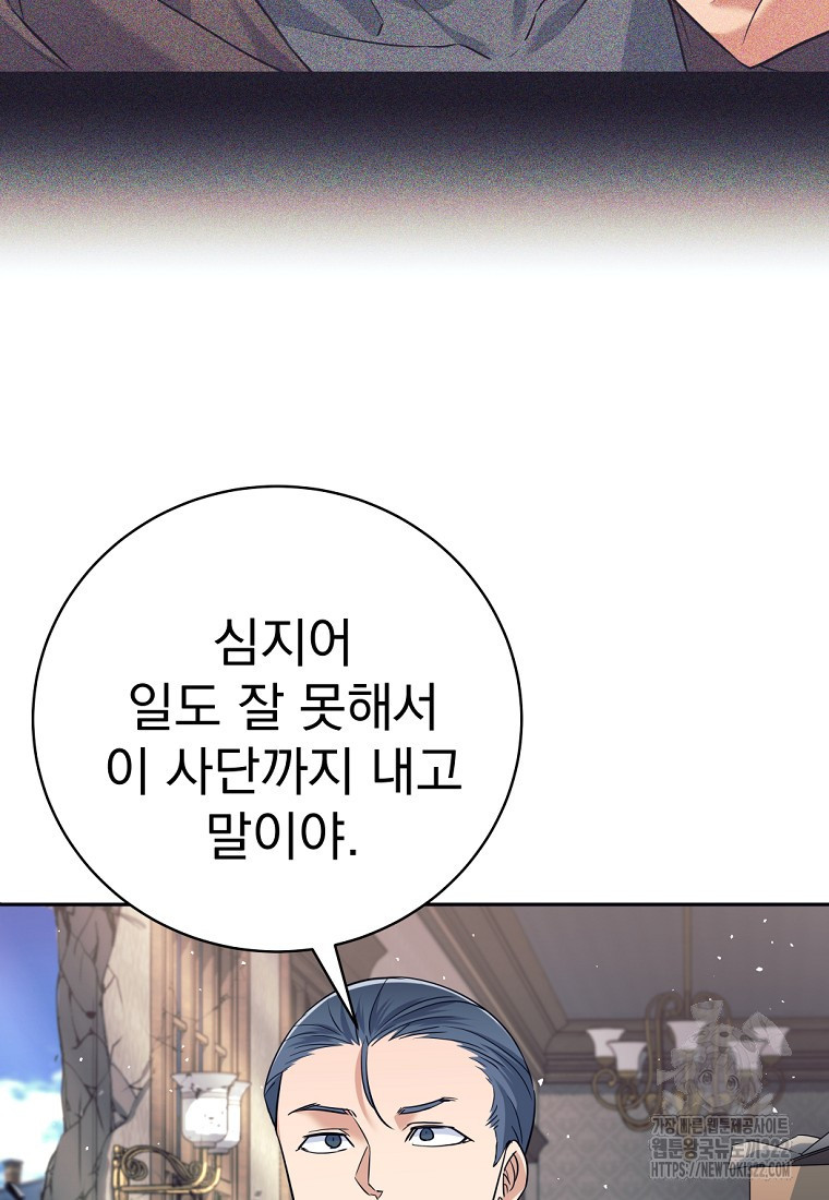 용사 파티 때려치웁니다 19화 11
