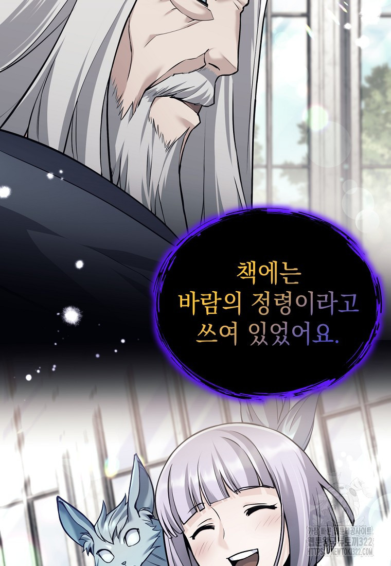 용사 파티 때려치웁니다 29화 9