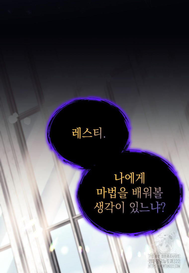 용사 파티 때려치웁니다 29화 12