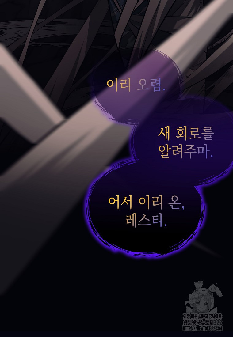 용사 파티 때려치웁니다 29화 19