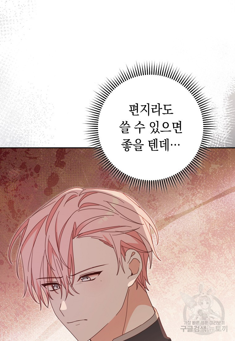 친구는 소중히 대해 주세요 39화 4