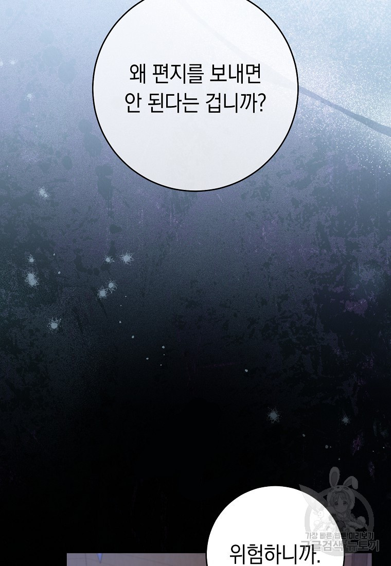 친구는 소중히 대해 주세요 39화 6