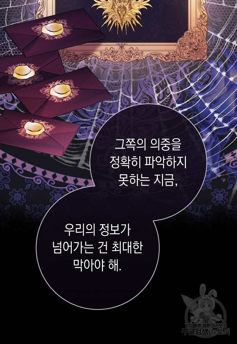 친구는 소중히 대해 주세요 39화 9