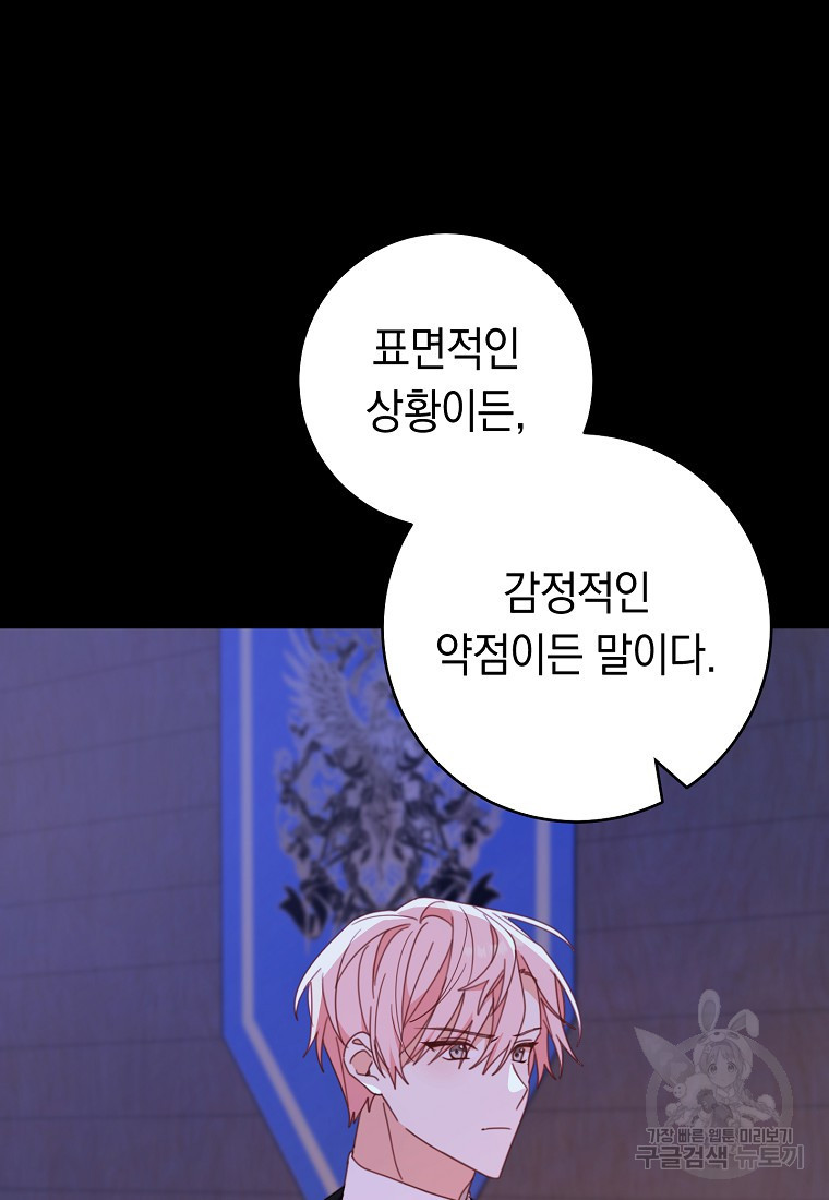 친구는 소중히 대해 주세요 39화 10