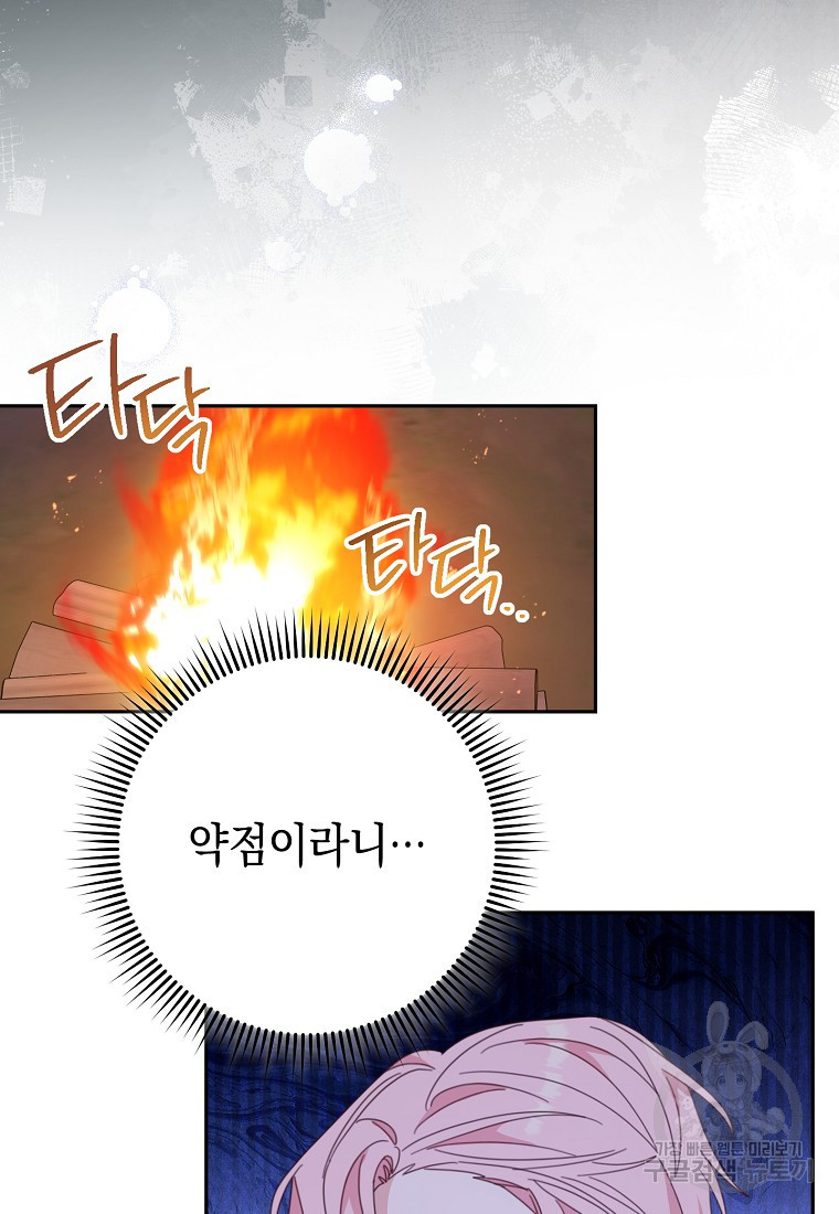 친구는 소중히 대해 주세요 39화 12